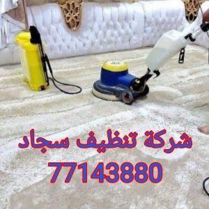 شركة تنظيف منازل قطر