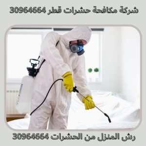 شركة مكافحة حشرات