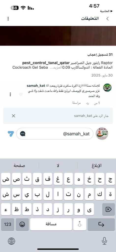 جل الصراصير حقنة الصراصير ابرة الصراصير معجون الصراصير