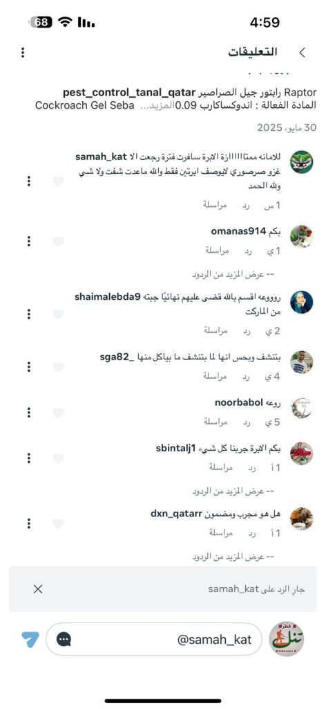 رابتور جل الصراصير
